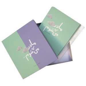 گاهنگار مادر که می شوم دی روحه