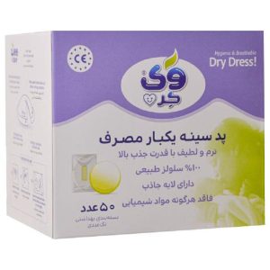 پد سینه یکبار مصرف وی کر بسته 50 عددی