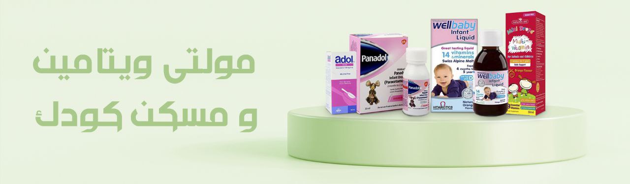 b1.مولتی ویتامین و مسکن کودک