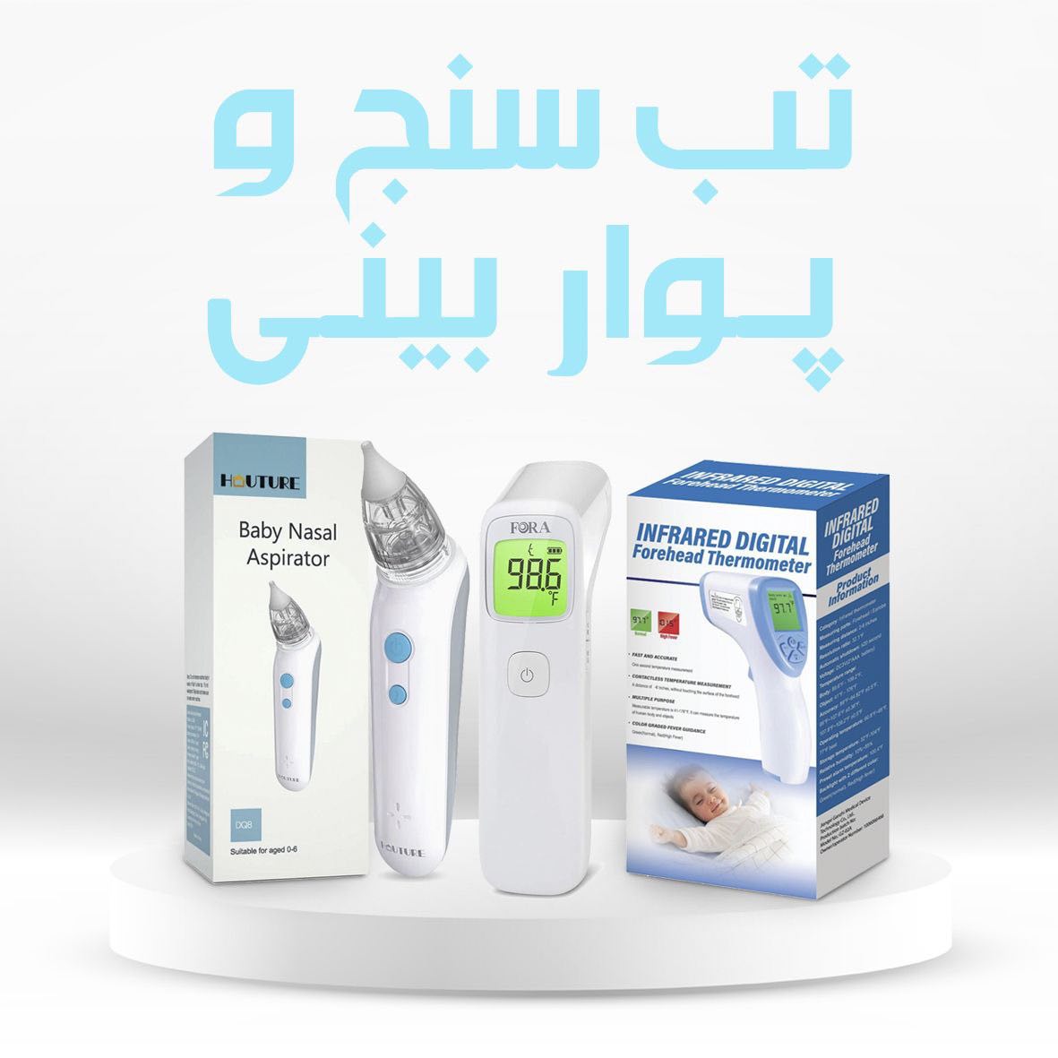 تب سنج