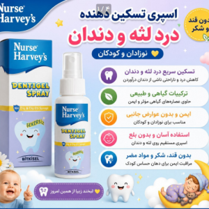 اسپری تسکین دردلثه  دنتی ژل